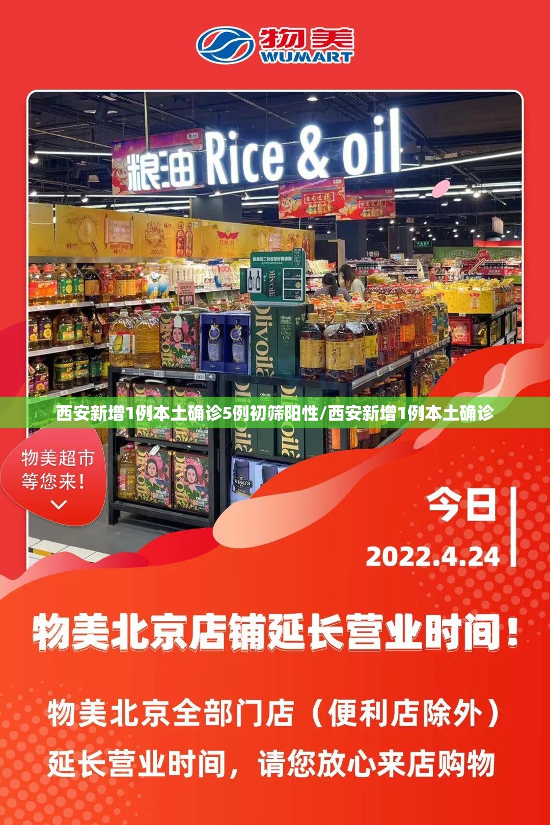 西安新增1例本土确诊5例初筛阳性/西安新增1例本土确诊