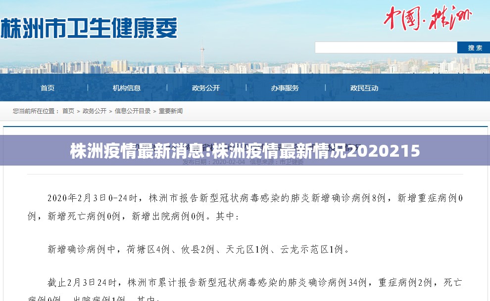 株洲疫情最新消息:株洲疫情最新情况2020215