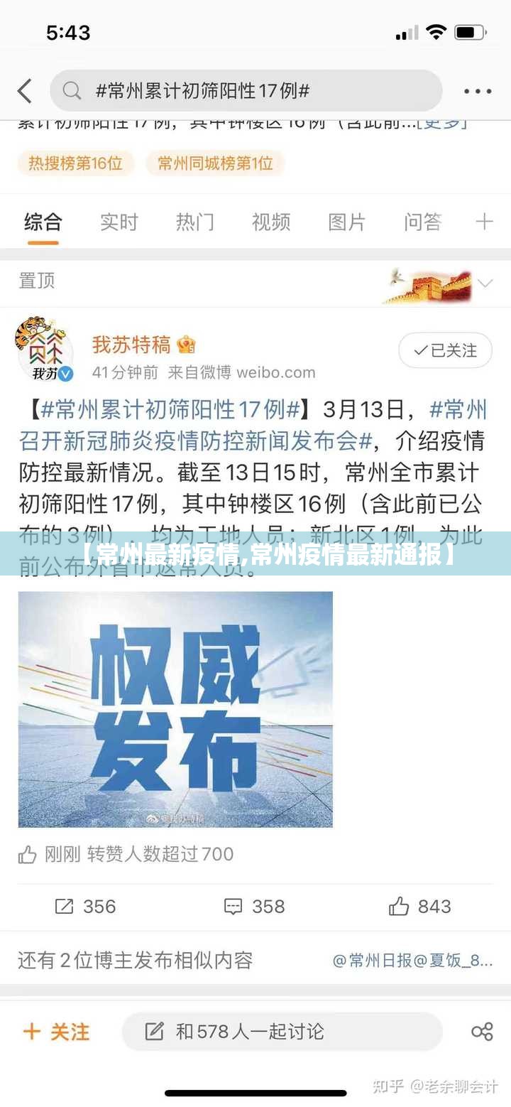 【常州最新疫情,常州疫情最新通报】
