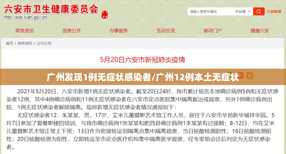 广州发现1例无症状感染者/广州12例本土无症状