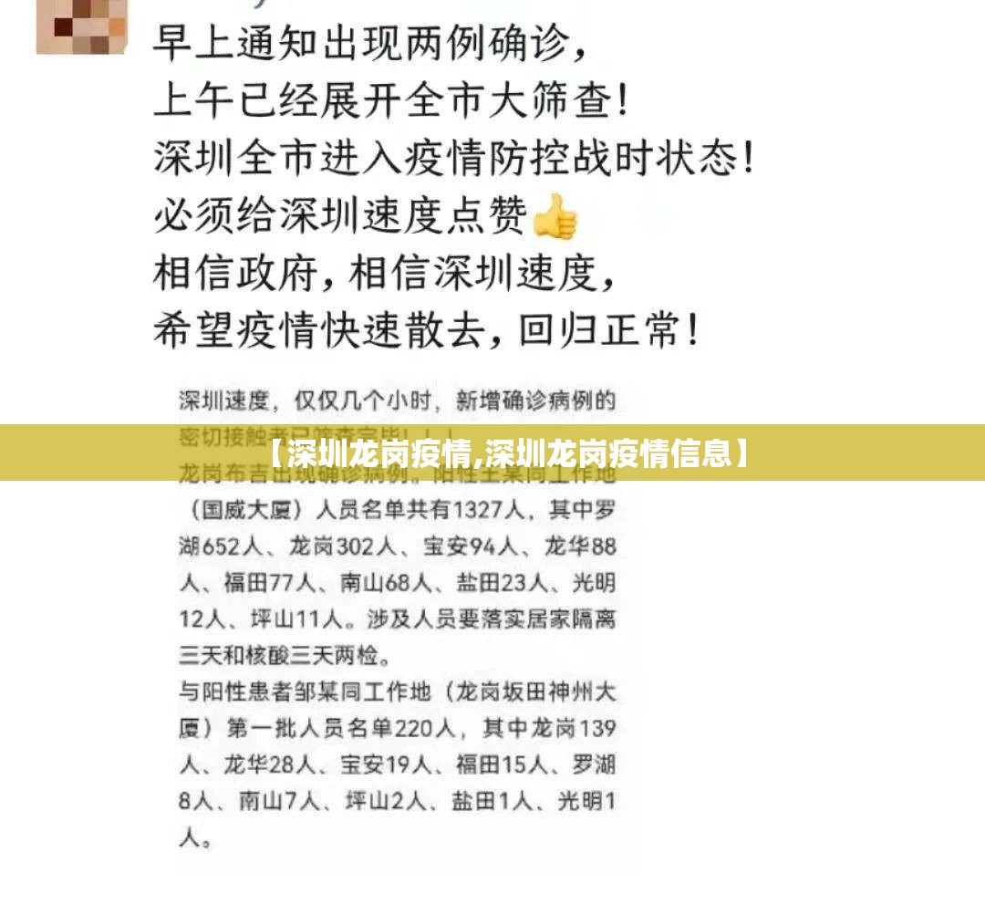 【深圳龙岗疫情,深圳龙岗疫情信息】