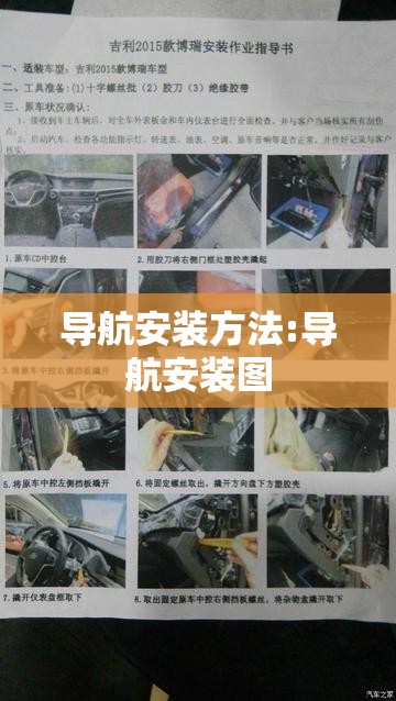 导航安装方法:导航安装图