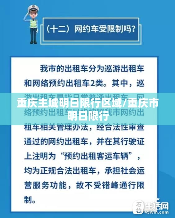 重庆主城明日限行区域/重庆市明日限行