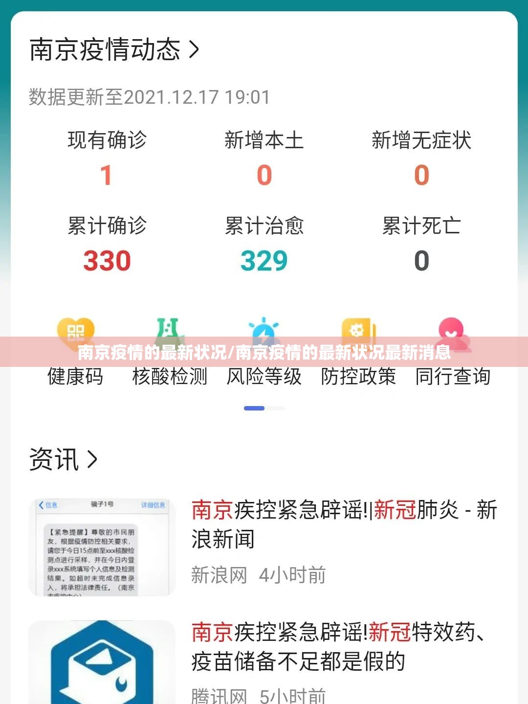 南京疫情的最新状况/南京疫情的最新状况最新消息