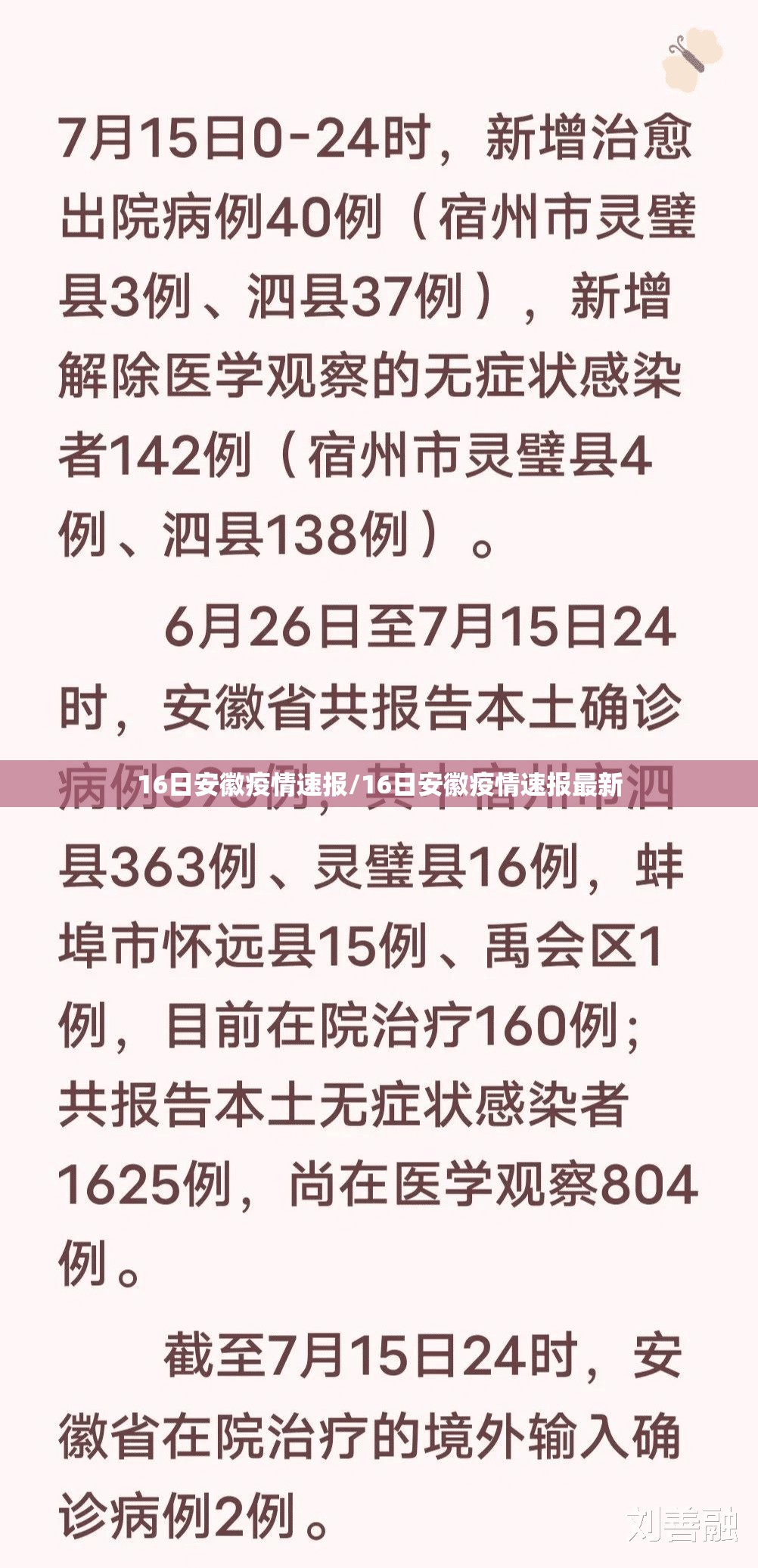 16日安徽疫情速报/16日安徽疫情速报最新