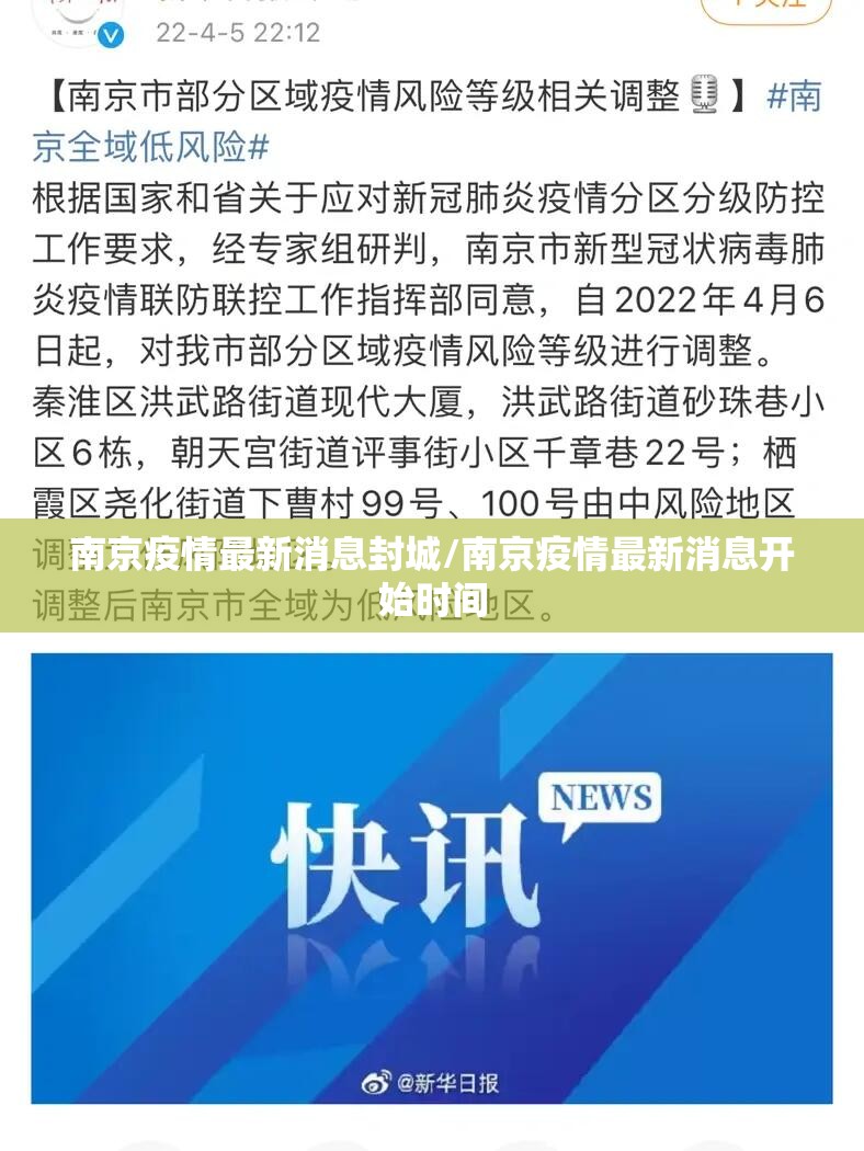 南京疫情最新消息封城/南京疫情最新消息开始时间