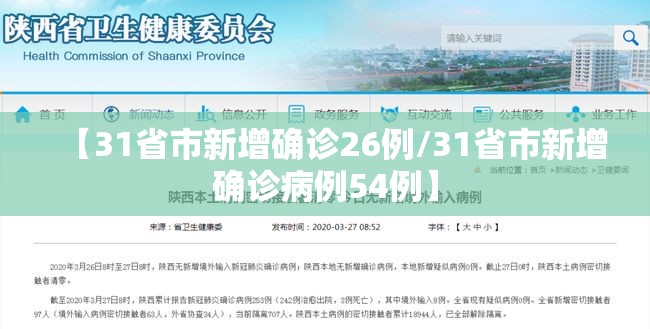 【31省市新增确诊26例/31省市新增确诊病例54例】