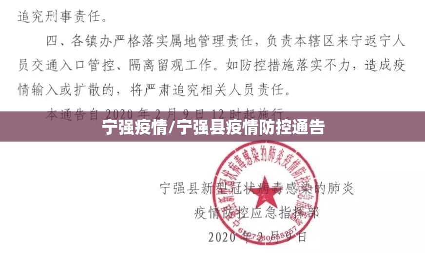 宁强疫情/宁强县疫情防控通告