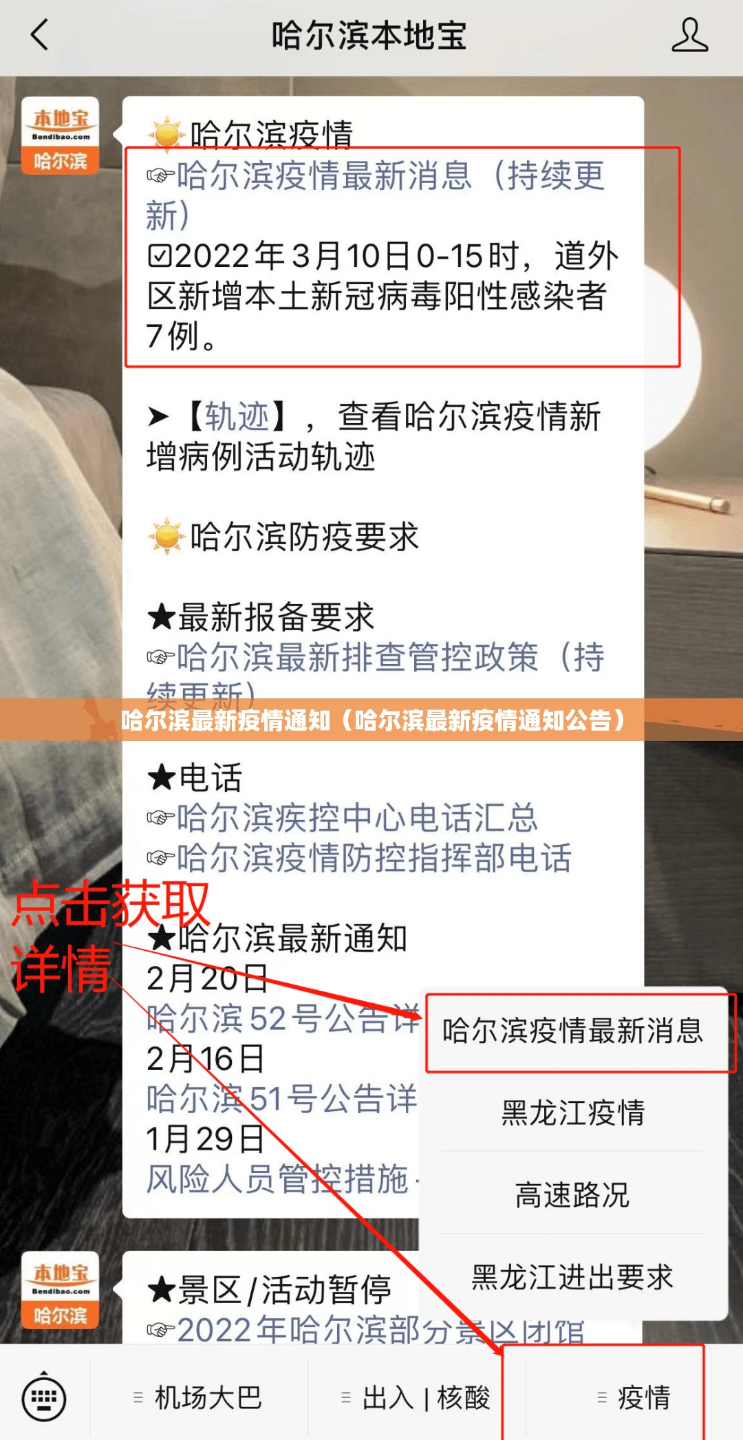 哈尔滨最新疫情通知（哈尔滨最新疫情通知公告）