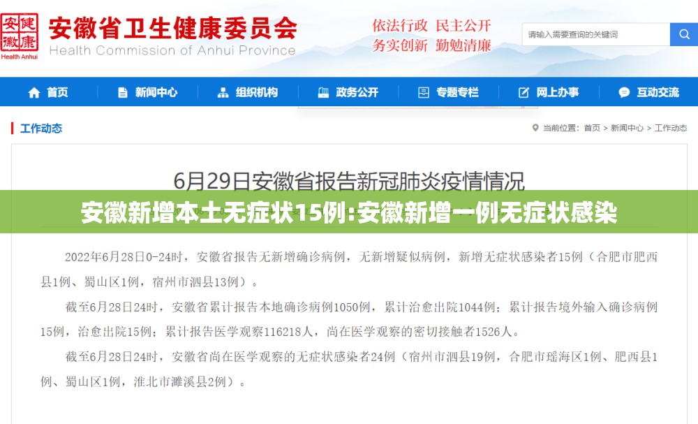 安徽新增本土无症状15例:安徽新增一例无症状感染