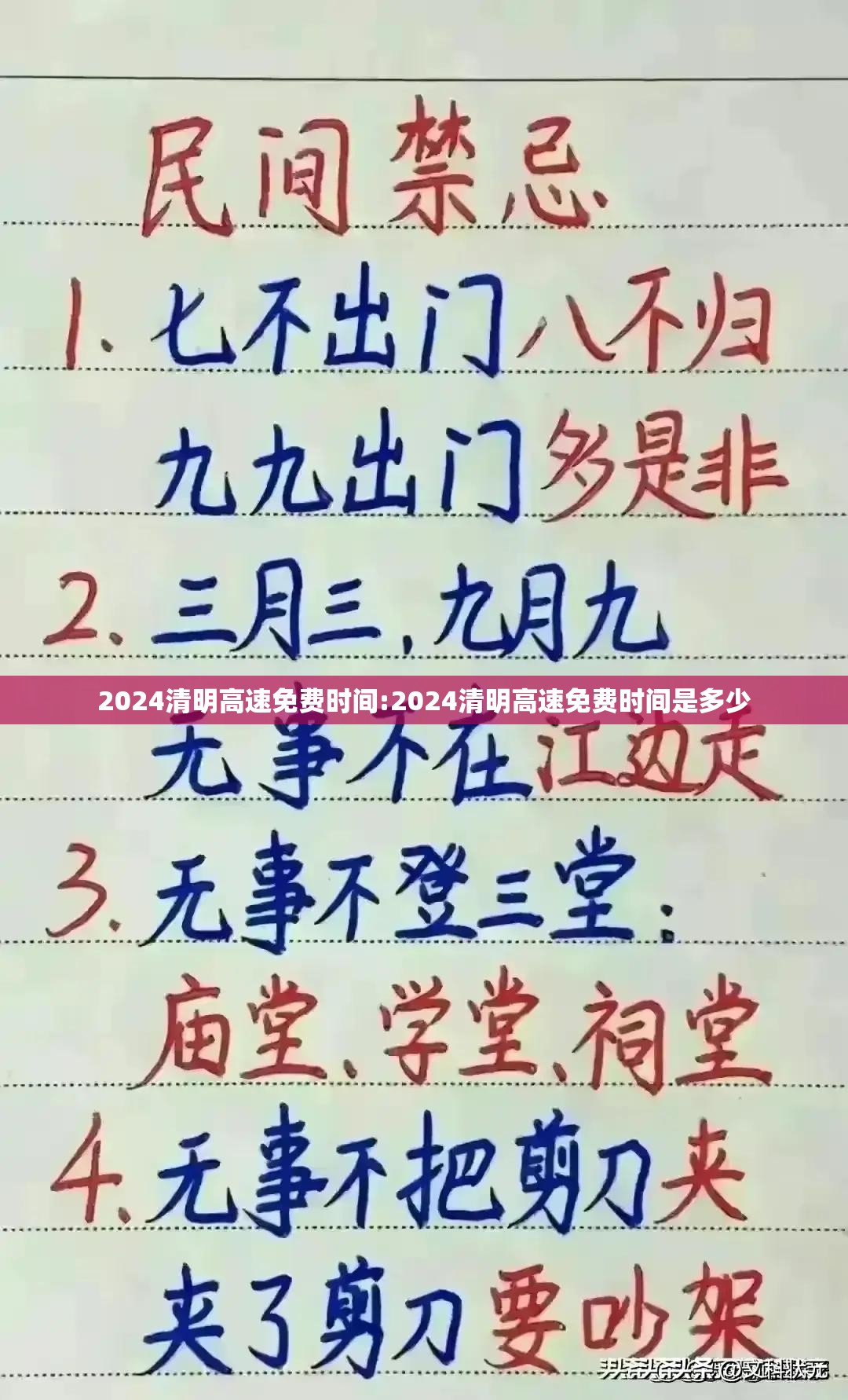 2024清明高速免费时间:2024清明高速免费时间是多少