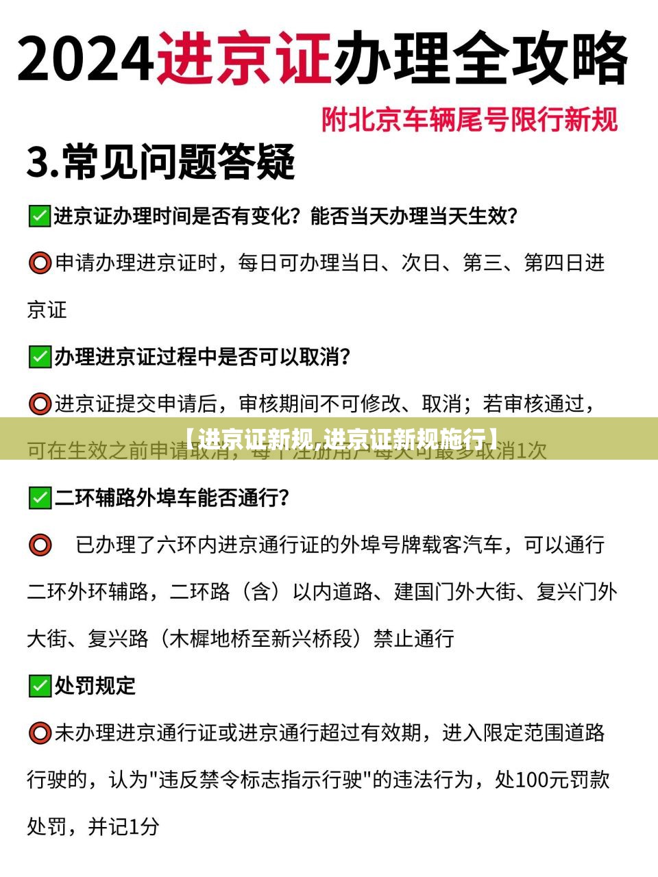 【进京证新规,进京证新规施行】