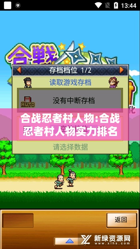 合战忍者村人物:合战忍者村人物实力排名