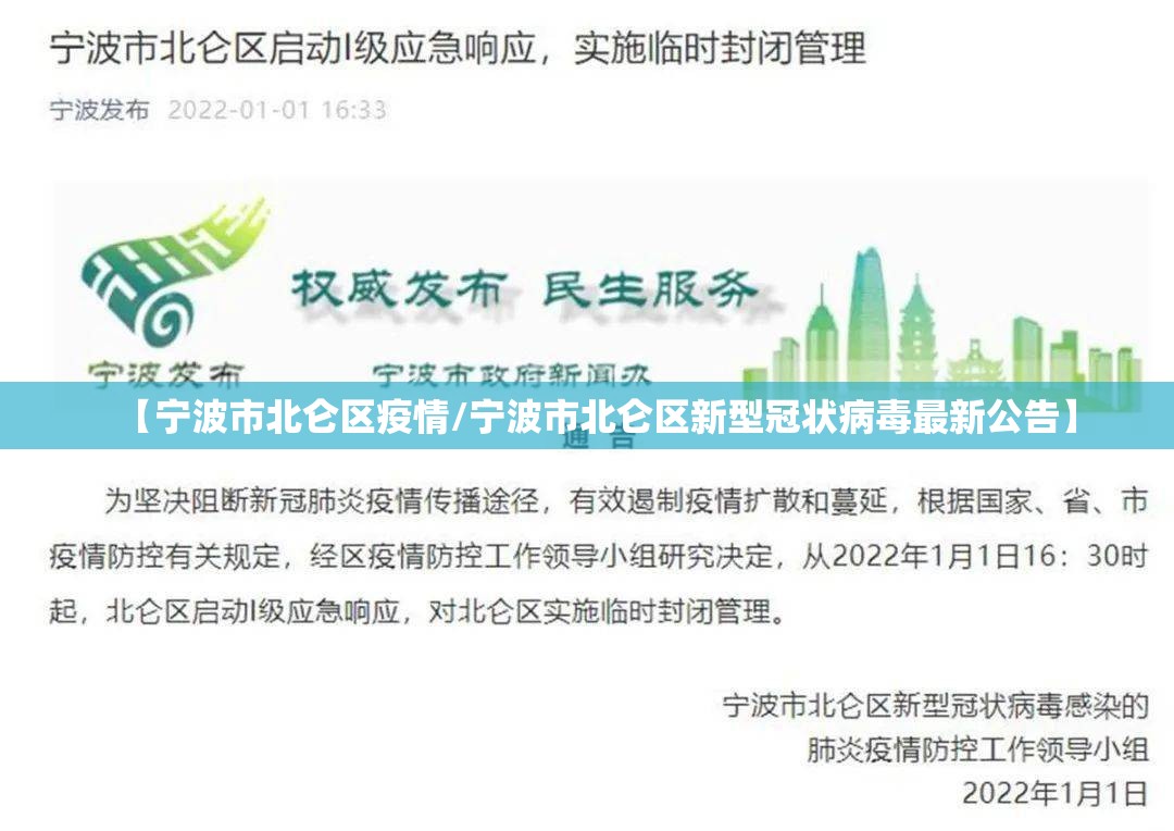 【宁波市北仑区疫情/宁波市北仑区新型冠状病毒最新公告】 【宁波市北仑区疫情/宁波市北仑区新型冠状病毒最新公告】
