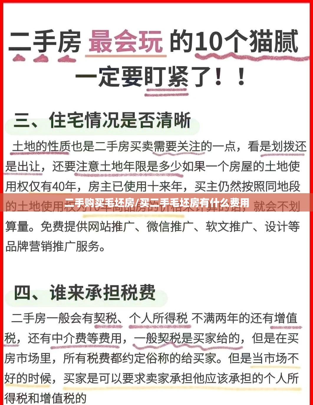 二手购买毛坯房/买二手毛坯房有什么费用