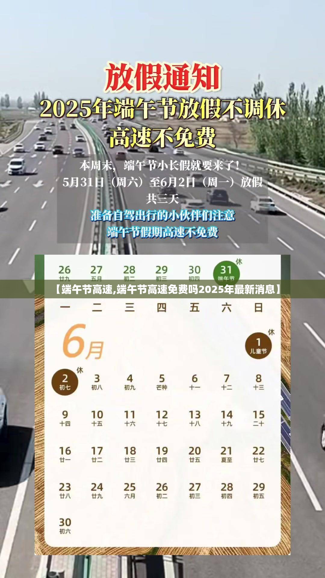 【端午节高速,端午节高速免费吗2025年最新消息】