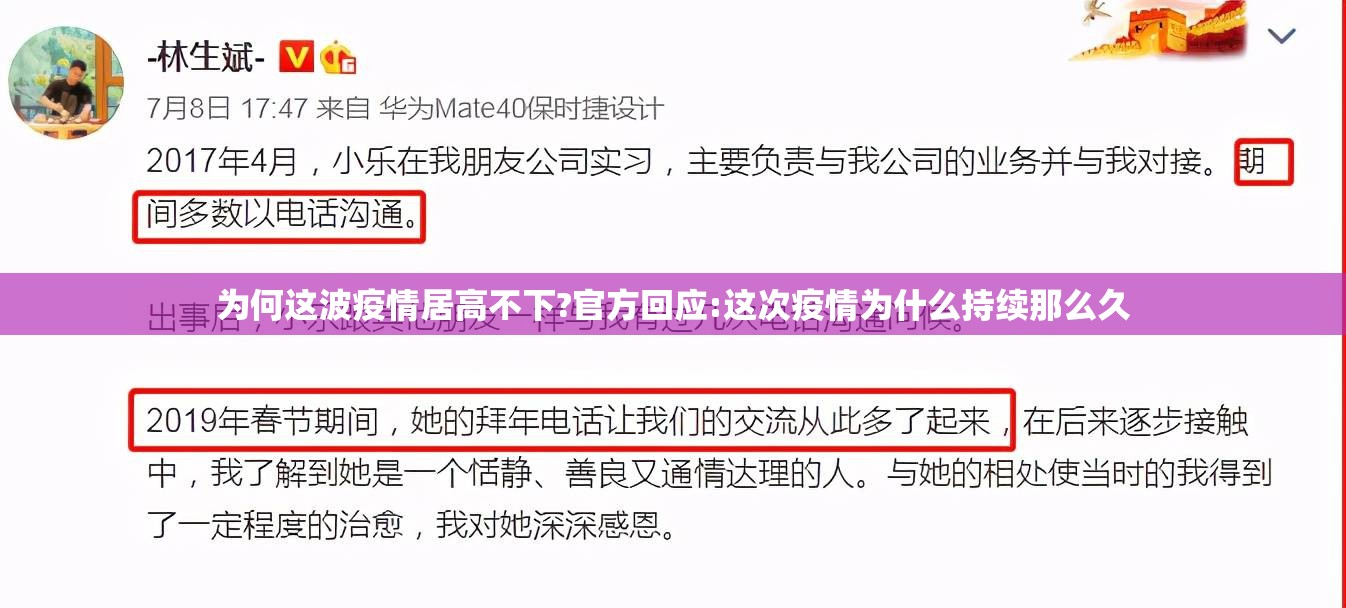 为何这波疫情居高不下?官方回应:这次疫情为什么持续那么久