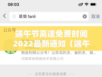 端午节高速免费时间2022最新通知（端午节高速免费么2021）
