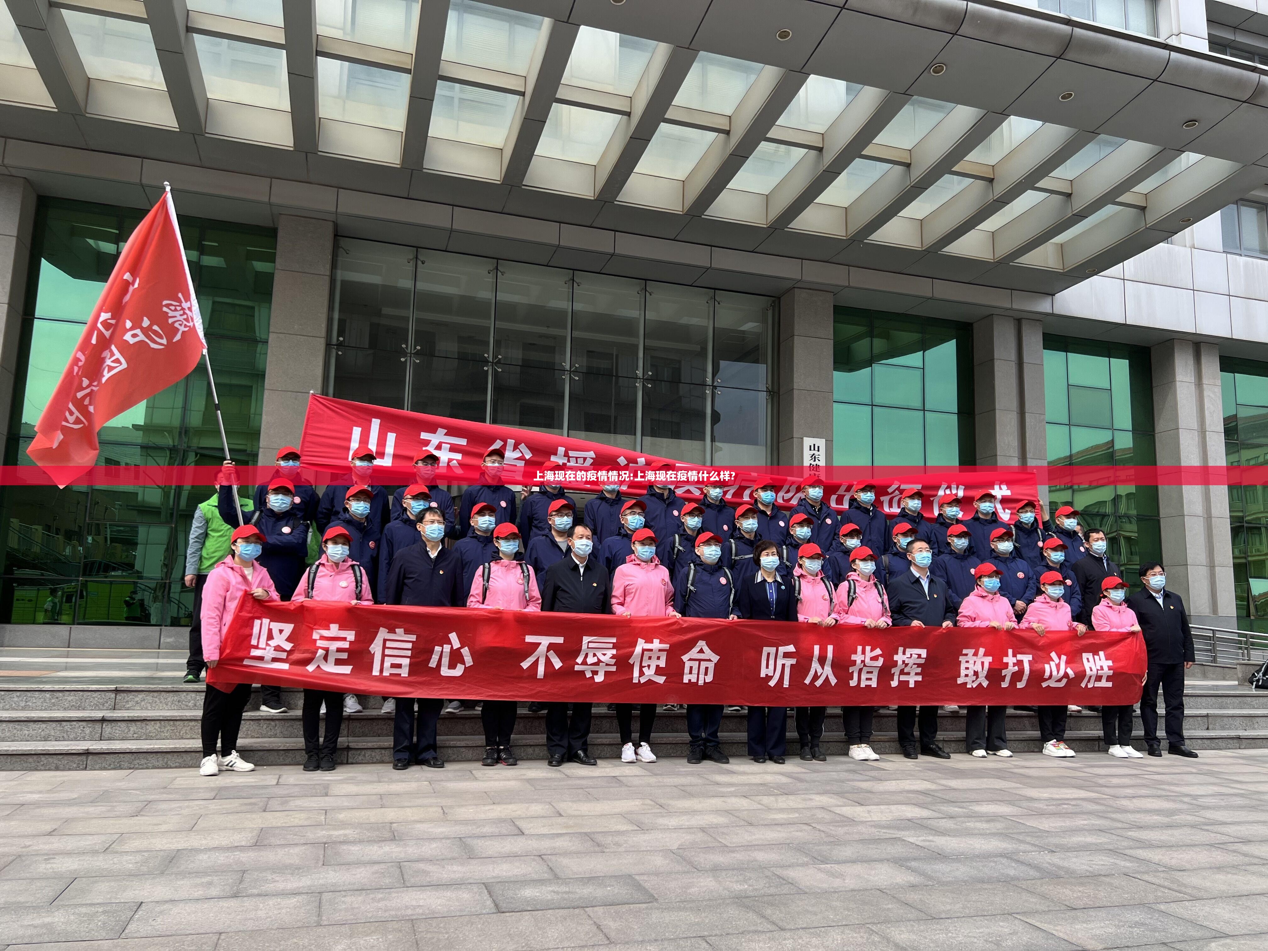 上海现在的疫情情况:上海现在疫情什么样?
