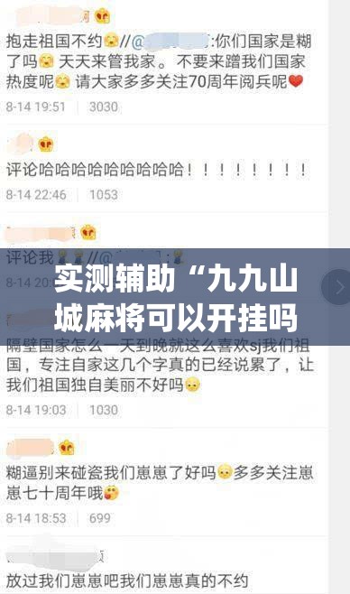 实测辅助“九九山城麻将可以开挂吗”(免费)开挂辅助教学(最新辅助开挂教程)
