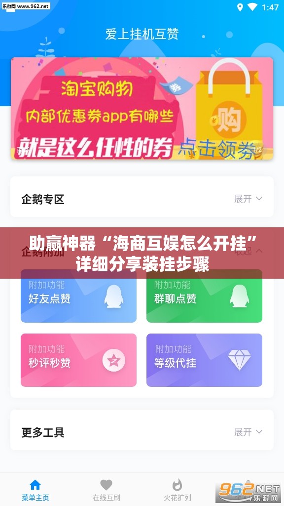 助赢神器“海商互娱怎么开挂”详细分享装挂步骤