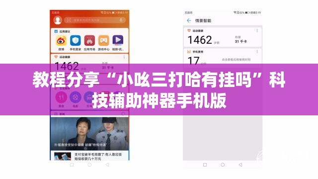 教程分享“小吆三打哈有挂吗”科技辅助神器手机版