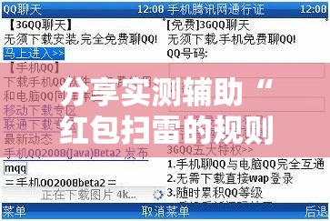 分享实测辅助“红包扫雷的规则与技巧概率	”其实确实有挂