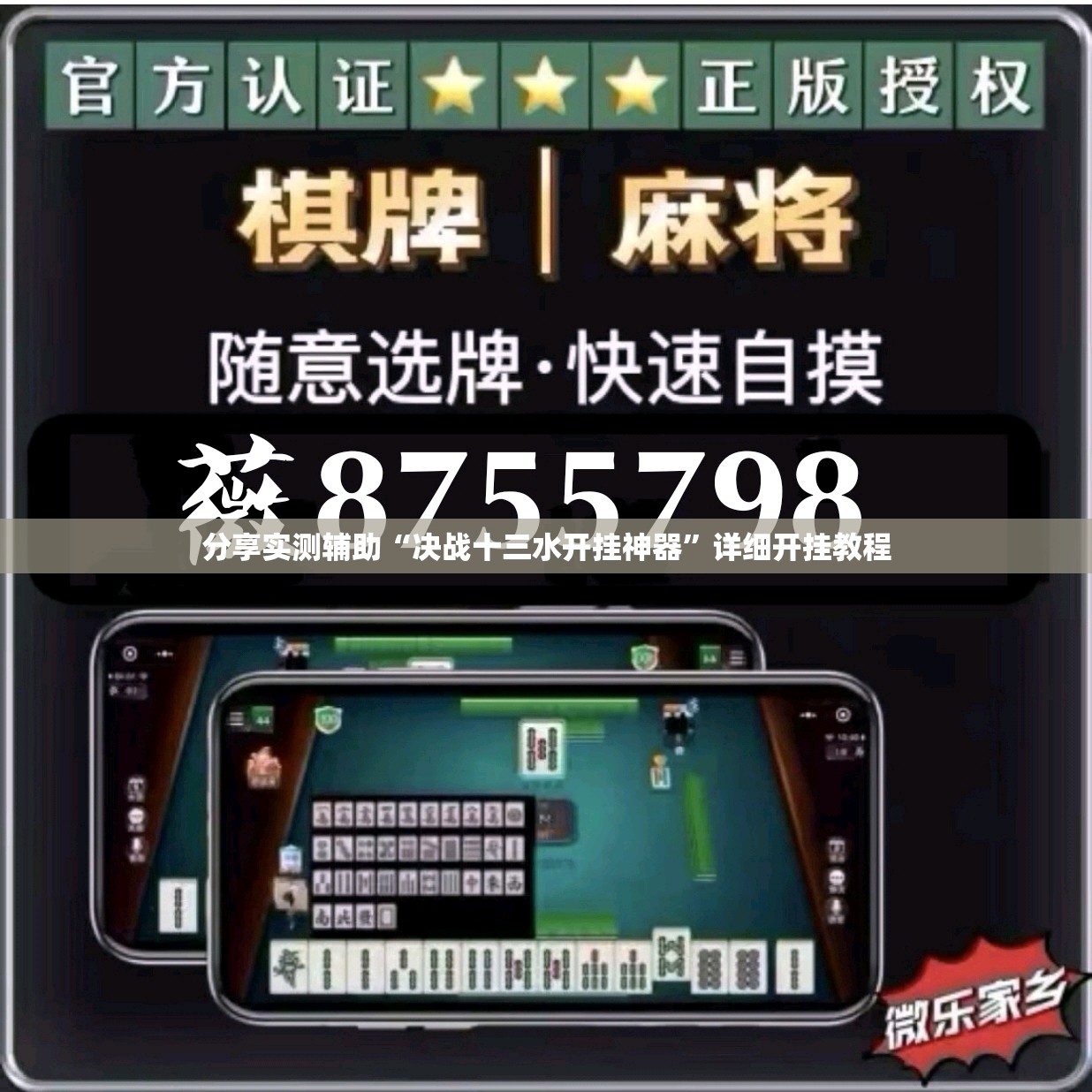 分享实测辅助“决战十三水开挂神器”详细开挂教程