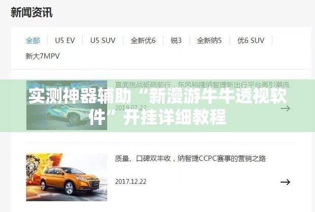实测神器辅助“新漫游牛牛透视软件”开挂详细教程