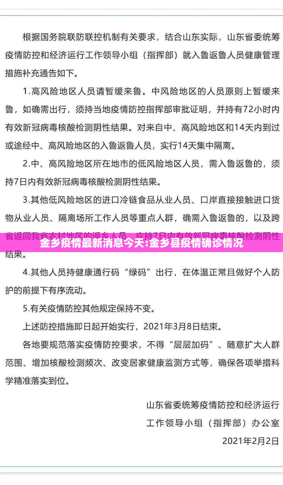 金乡疫情最新消息今天:金乡县疫情确诊情况 金乡疫情最新消息今天:金乡县疫情确诊情况