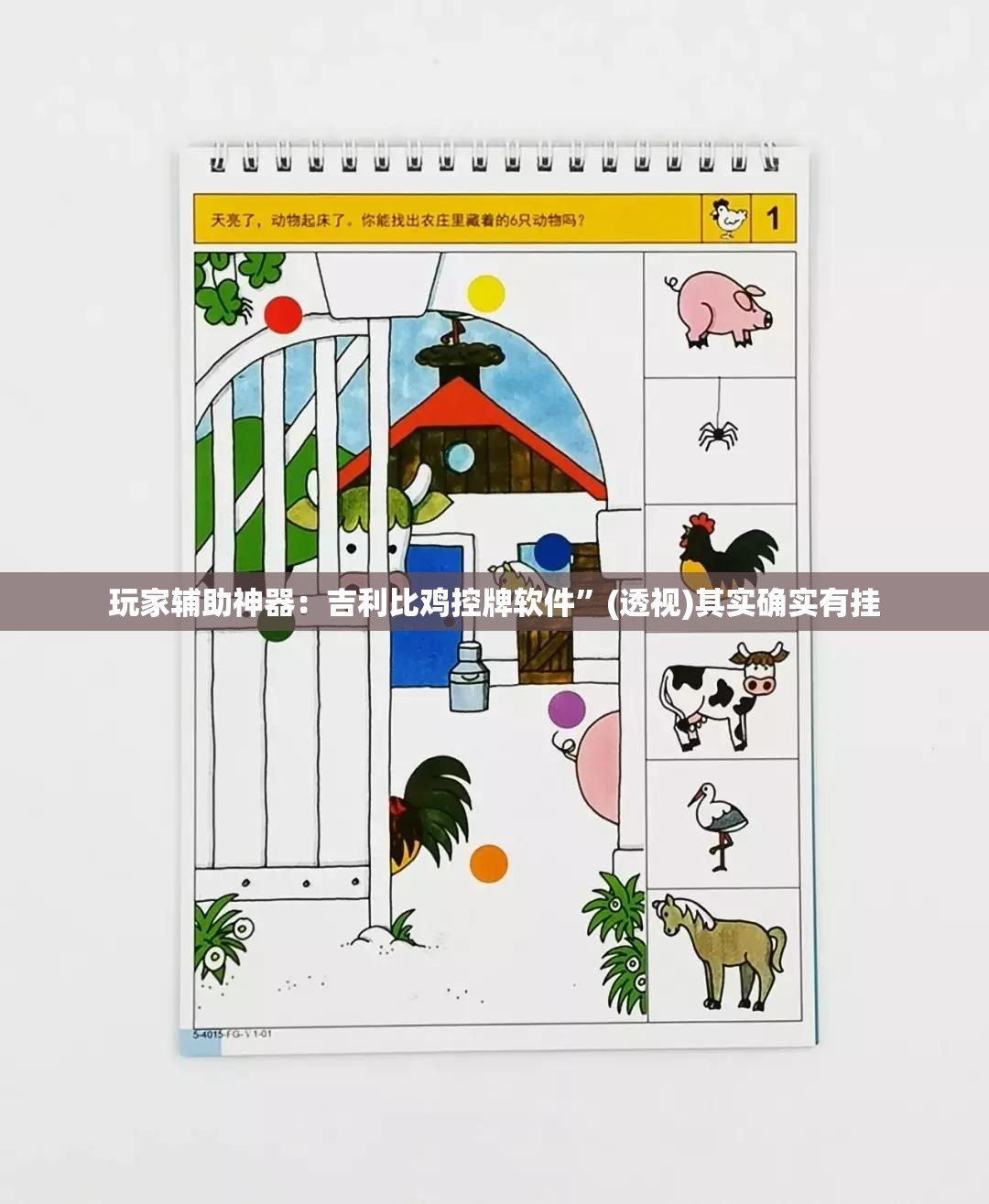 玩家辅助神器：吉利比鸡控牌软件”(透视)其实确实有挂