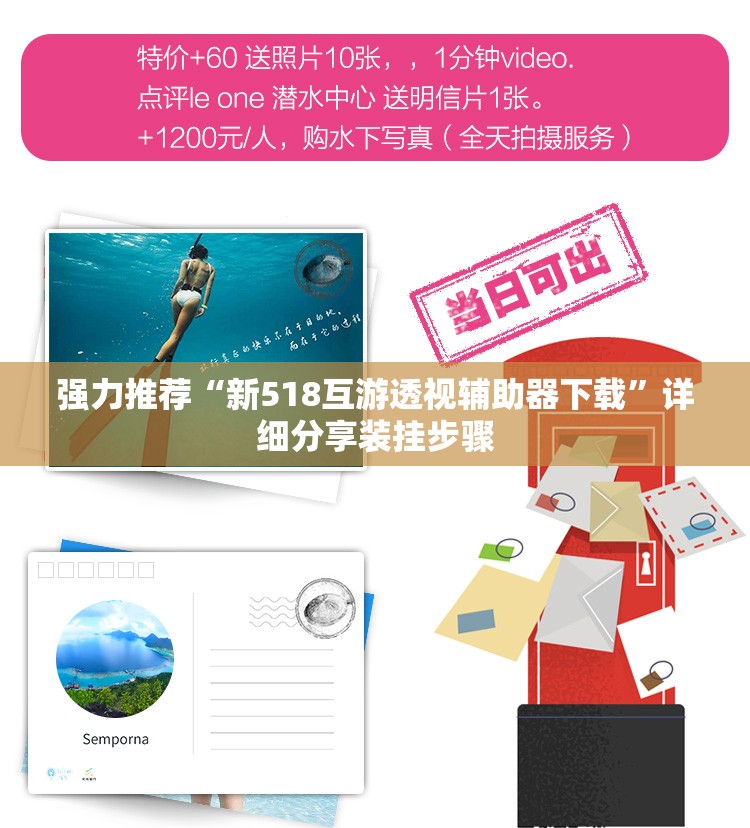 强力推荐“新518互游透视辅助器下载”详细分享装挂步骤