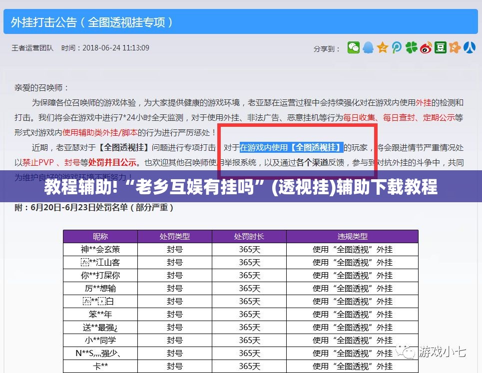 教程辅助!“老乡互娱有挂吗”(透视挂)辅助下载教程