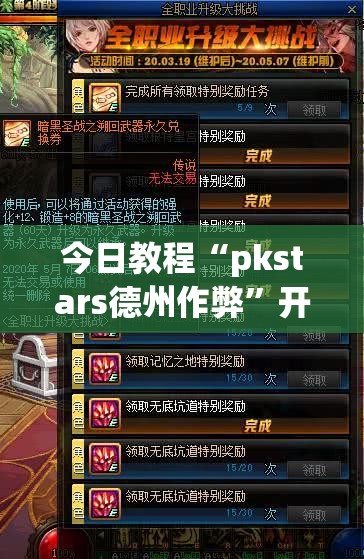 今日教程“pkstars德州作弊	”开挂(透视)辅助神器