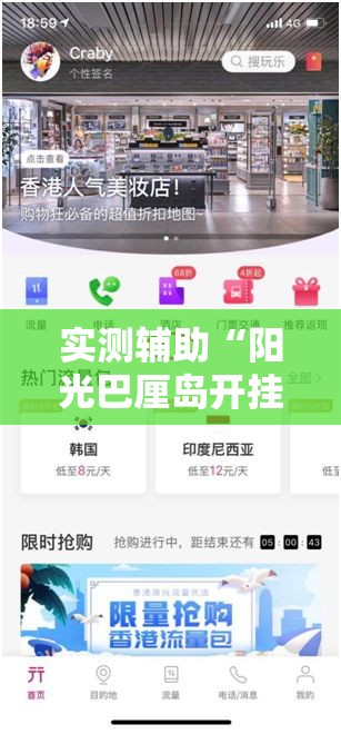 实测辅助“阳光巴厘岛开挂实测”详细开挂教程