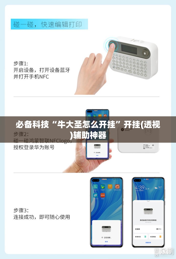 必备科技“牛大圣怎么开挂	”开挂(透视)辅助神器