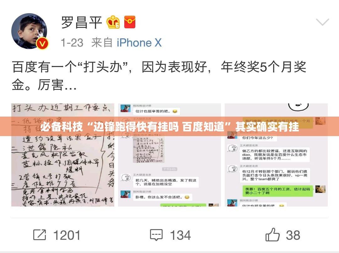 必备科技“边锋跑得快有挂吗 百度知道	”其实确实有挂