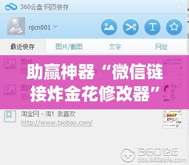 助赢神器“微信链接炸金花修改器”开挂(透视)辅助神器