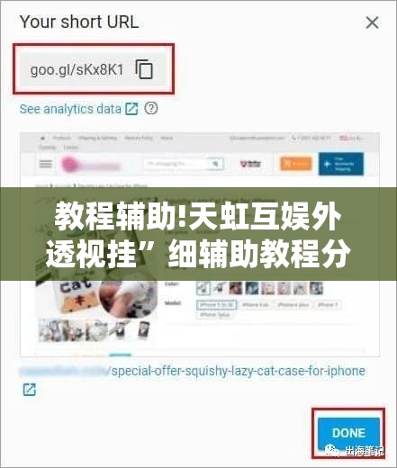 教程辅助!天虹互娱外透视挂”细辅助教程分享