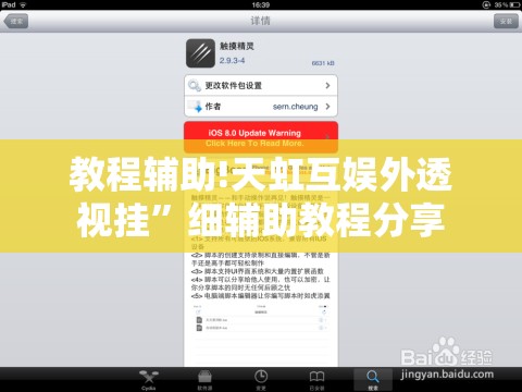 教程辅助!天虹互娱外透视挂”细辅助教程分享