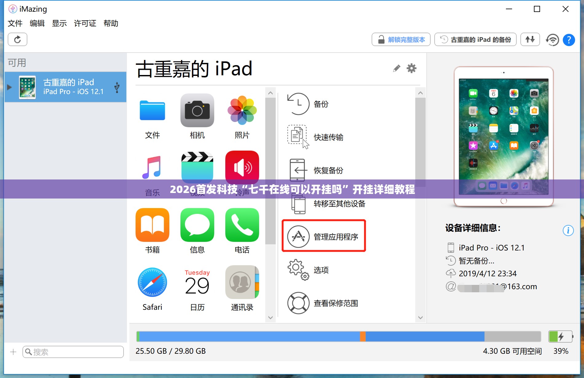 2026首发科技“七千在线可以开挂吗	”开挂详细教程
