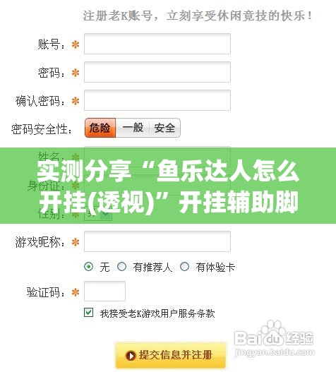 实测分享“鱼乐达人怎么开挂(透视)”开挂辅助脚本+详细开挂安装教程
