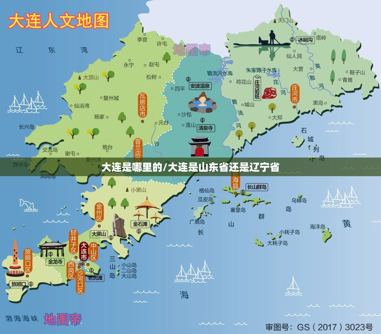 大连是哪里的/大连是山东省还是辽宁省 大连是哪里的/大连是山东省还是辽宁省