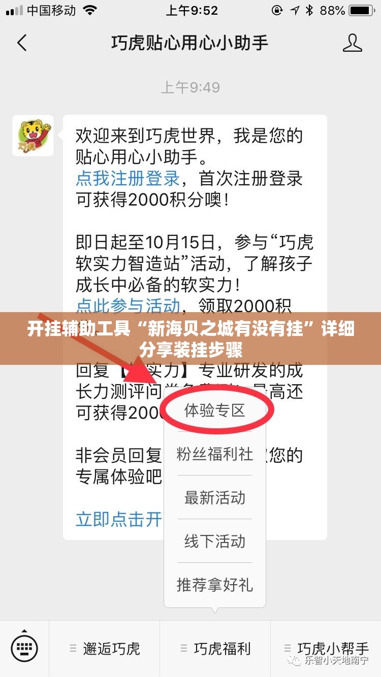 开挂辅助工具“新海贝之城有没有挂”详细分享装挂步骤