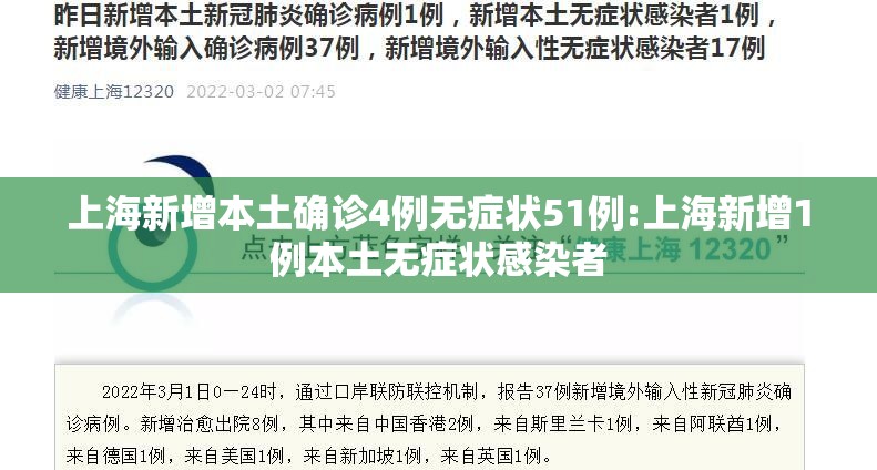 上海新增本土确诊4例无症状51例:上海新增1例本土无症状感染者