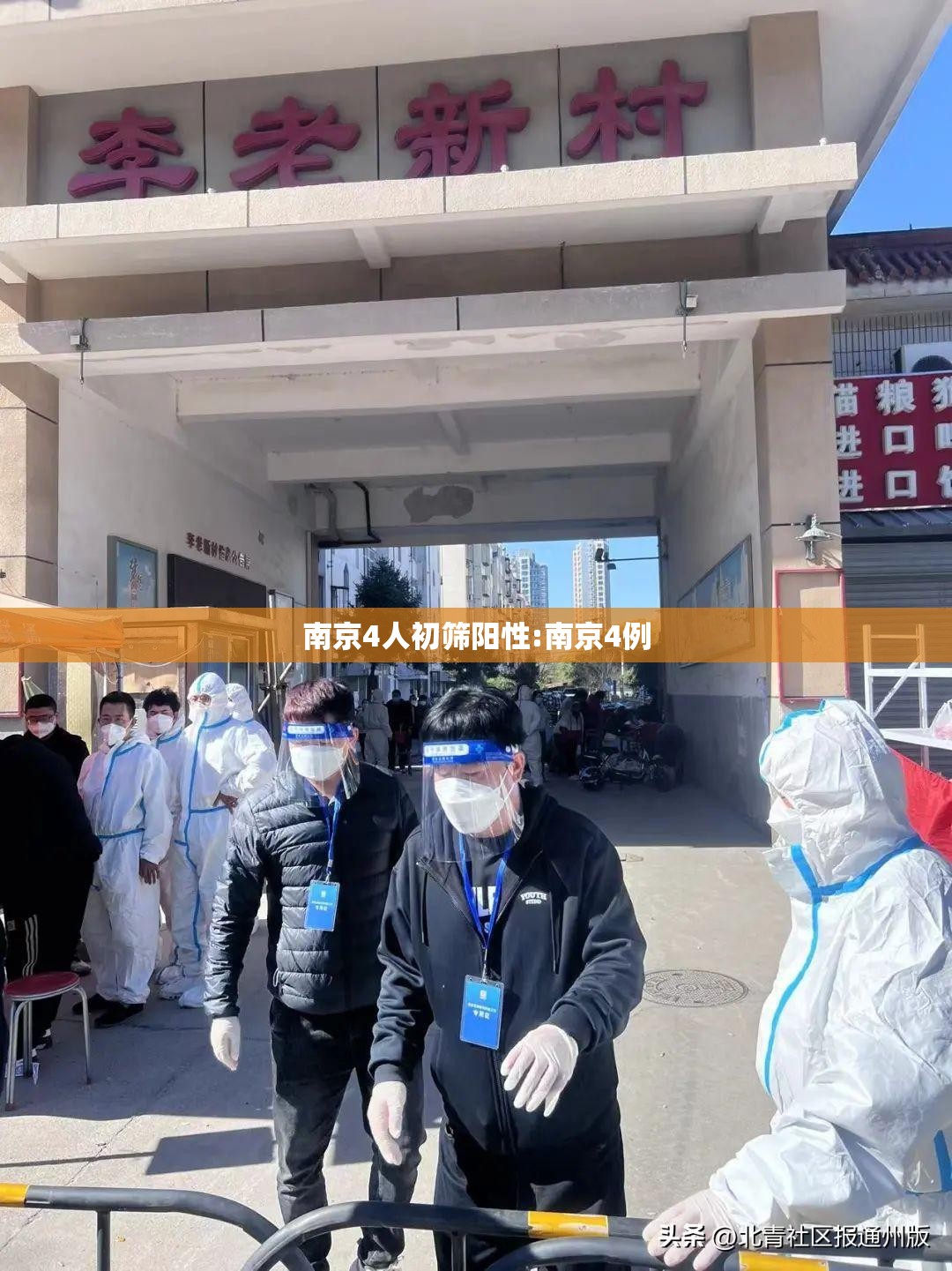 南京4人初筛阳性:南京4例