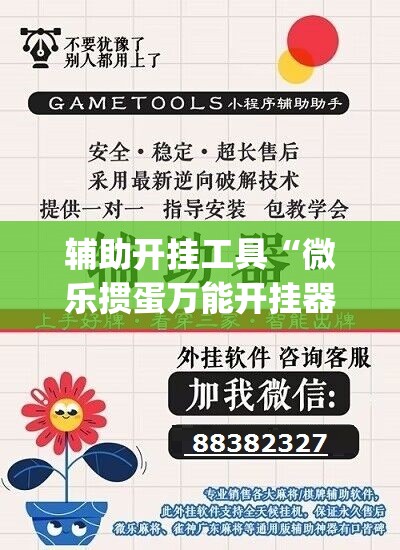 辅助开挂工具“微乐掼蛋万能开挂器”开挂(透视)最新辅助详细