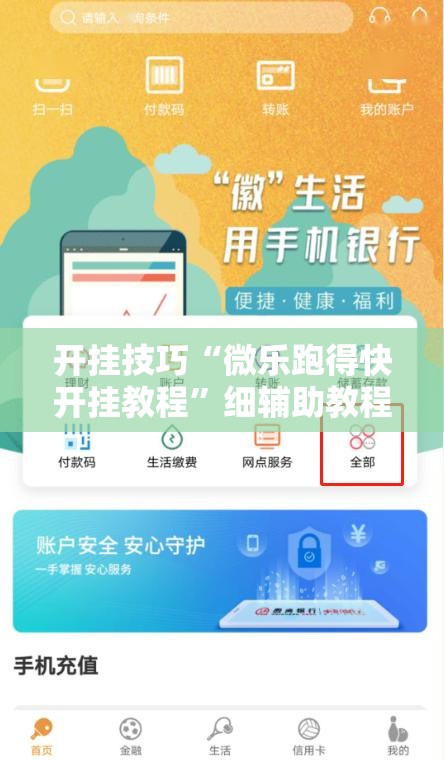 开挂技巧“微乐跑得快开挂教程”细辅助教程分享
