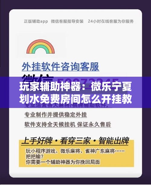 玩家辅助神器：微乐宁夏划水免费房间怎么开挂教程	”原来可以开挂