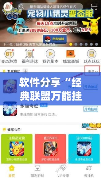 软件分享“经典联盟万能挂”(透视挂)辅助下载教程